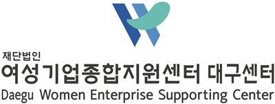 재단법인 여성기업종합지원센터 대구센터